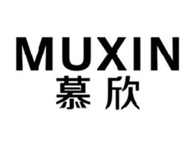 慕欣MUXIN