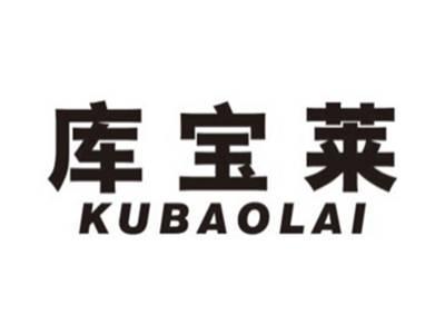 库宝莱KUBAOLAI