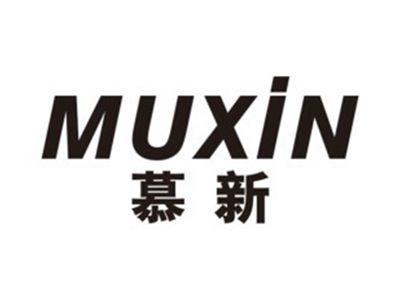 慕新MUXIN