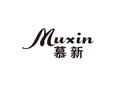 慕新MUXIN