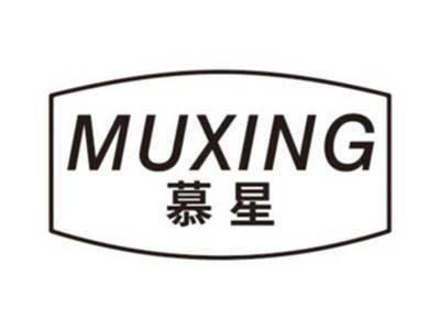 慕星MUXING