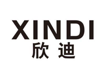欣迪xindi