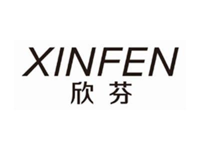 欣芬xinfen