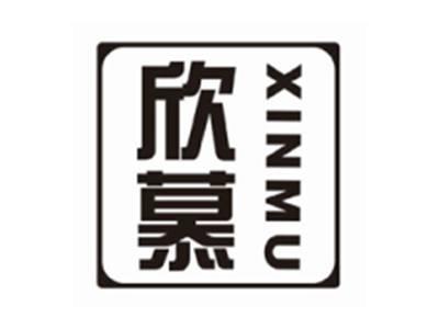 欣慕XINMU