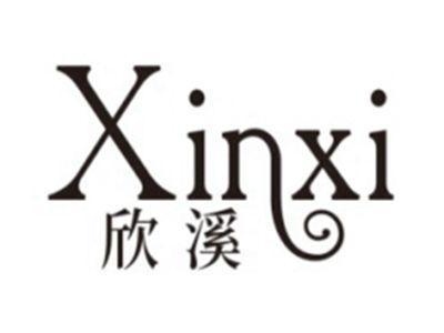 欣溪XINXI
