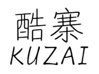 酷寨