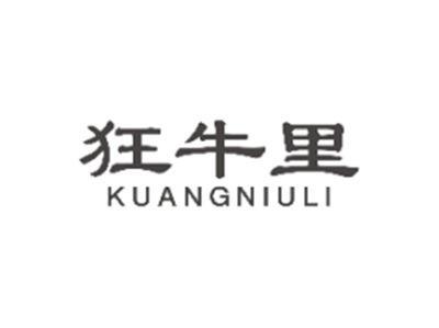 狂牛里KUANGNIULI