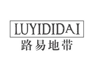 路易地带LUYIDIDAI