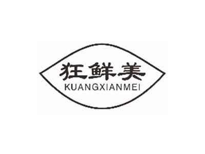 狂鲜美kuangxianmei