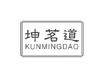 坤茗道KUNMINGDAO