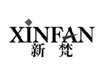 新梵XINFAN