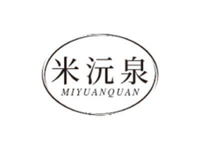米沅泉MIYUANQUAN