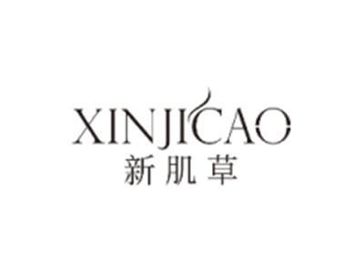 新肌草XINJICAO