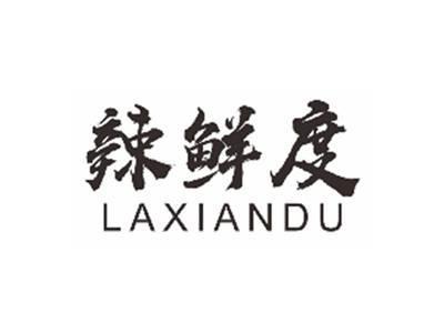 辣鲜度laxiandu