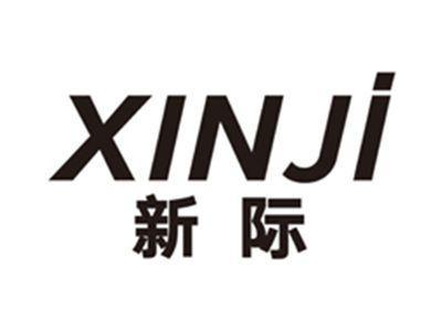 新际XINJI