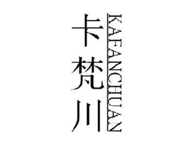 卡梵川KAFANCHUAN