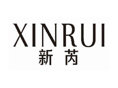 新芮XINRUI