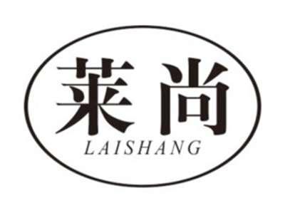 莱尚LAISHANG