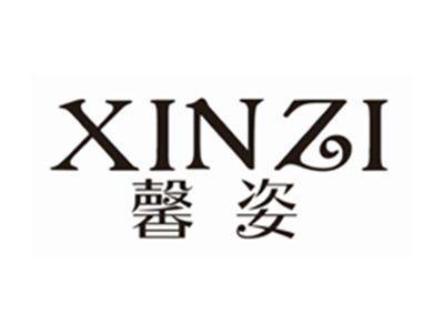 馨姿xinzi