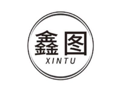鑫图XINTU