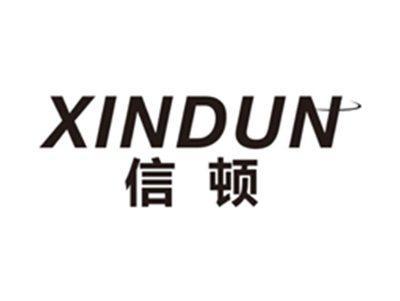 信顿xindun