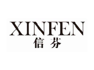 信芬xinfen