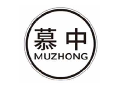 慕中MUZHONG