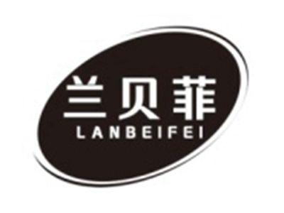兰贝菲LANBEIFEI