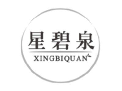 星碧泉XINGBIQUAN