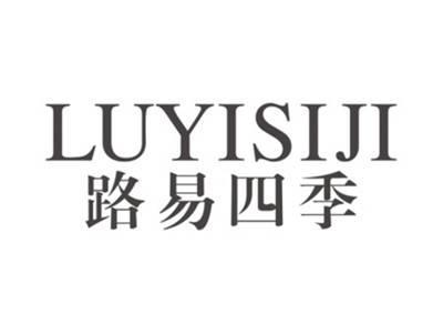 路易四季LUYISIJI