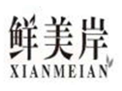 鲜美岸xianmeian