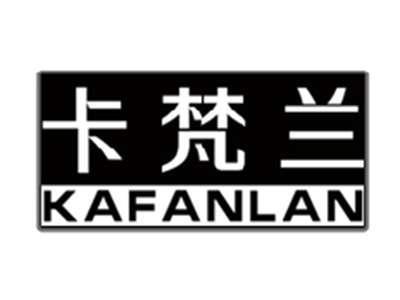 卡梵兰KAFANLAN