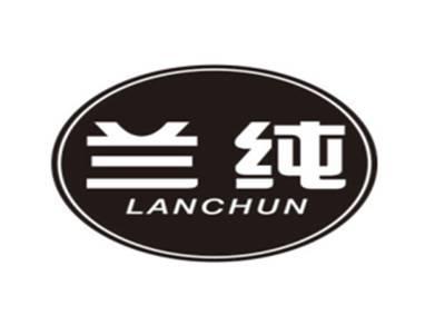 兰纯LANCHUN
