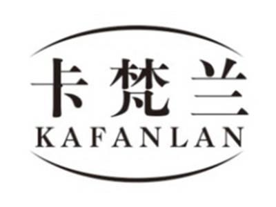 卡梵兰KAFANLAN