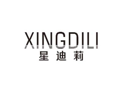 星迪莉XINGDILI