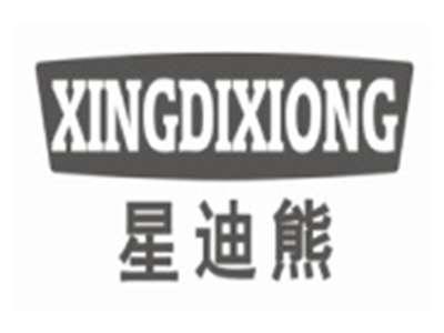 星迪熊XINGDIXIONG