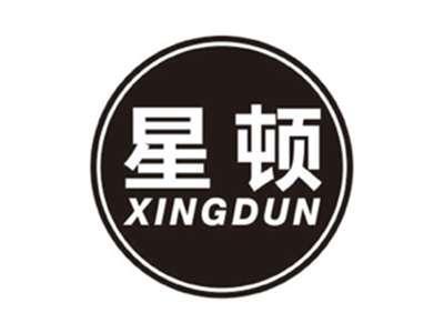 星顿xingdun