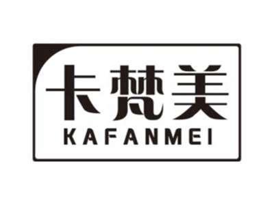 卡梵美KAFANMEI