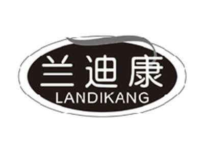 兰迪康LANDIKANG