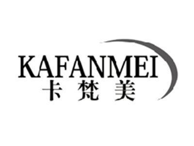 卡梵美KAFANMEI