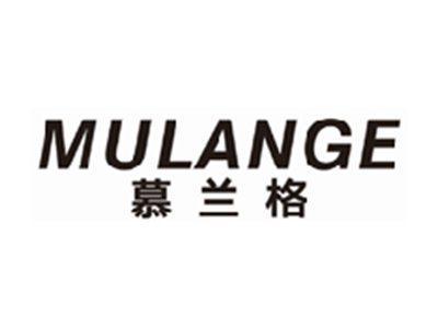 慕兰格mulange
