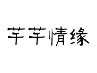 芊芊情缘