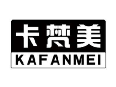 卡梵美KAFANMEI