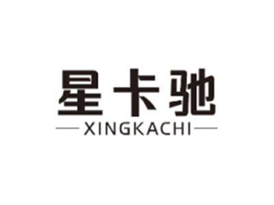 星卡驰XINGKACHI