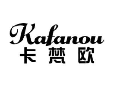 卡梵欧KAFANOU