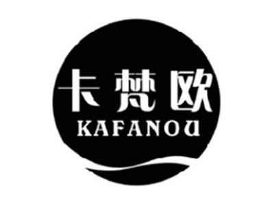 卡梵欧KAFANOU