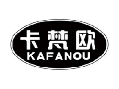 卡梵欧KAFANOU
