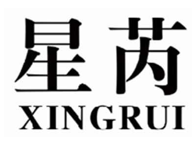 星芮XINGRUI