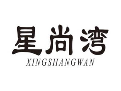 星尚湾XINGSHANGWAN