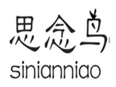 思念鸟